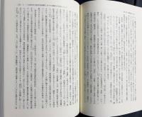 森正夫明清史論集 全3巻揃【税糧制度・土地所有/民衆反乱・学術交流/地域社会・研究方法】