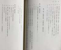 森正夫明清史論集 全3巻揃【税糧制度・土地所有/民衆反乱・学術交流/地域社会・研究方法】
