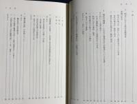 森正夫明清史論集 全3巻揃【税糧制度・土地所有/民衆反乱・学術交流/地域社会・研究方法】