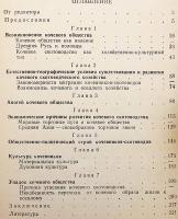 【ロシア語洋書】 遊牧社会：起源、発展、衰退 『Кочевое общество : генезис, развитие, упадок』