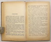 【ロシア語洋書】 遊牧社会：起源、発展、衰退 『Кочевое общество : генезис, развитие, упадок』