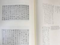 良寛の書 全10冊揃(本巻全5巻・別冊解説全5冊)