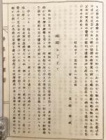 【和装本 / 非売品】 静嘉堂遺響