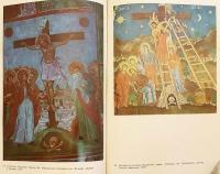 【ブルガリア語洋書】 エルミニア：イコン制作技法と図像学：序論・解説・用語集付き、カラー図版96点収録 『Ерминии : Технология и иконография : 96 цветни репродукции с увод, обяснения и речници』