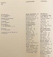 【ロシア語・英語 対訳洋書】 石に刻まれた古きモスクワ 『Каменная летопись старой Москвы = Old Moscow : chronicle-in-stone』