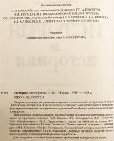 【ロシア語洋書】 歴史と歴史家たち 『История и историки』