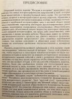 【ロシア語洋書】 歴史と歴史家たち 『История и историки』