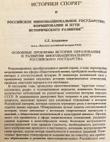【ロシア語洋書】 歴史と歴史家たち 『История и историки』