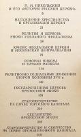 【ロシア語洋書】 ロシア正教会史 『История русской церкви』