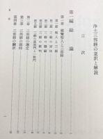 浄土三部経の意訳と解説
