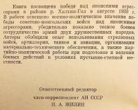 【ロシア語洋書】 ハルハ河戦役 (ノモンハン事件) の勝利 『Победа на реке Халхин-Гол』