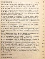 【ロシア語洋書】 ハルハ河戦役 (ノモンハン事件) の勝利 『Победа на реке Халхин-Гол』