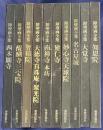 障壁画全集 全10巻揃