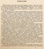 【ロシア語洋書】 スラヴ諸民族の精神文化：文学・民俗・歴史：第9回国際スラヴ学者大会記念論集 『Духовная культура славянских народов : литература, фольклор, история : сборник статей к IX Международному съезду славистов』