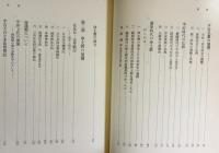 井上光貞著作集 全11巻揃