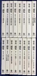 家永三郎集 全16巻揃