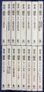 家永三郎集 全16巻揃