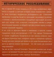 【ロシア語洋書】 “赤いナポレオン”の興亡：ソ連赤軍トゥハチェフスキー元帥の悲劇的運命『Взлёт и падение "красного Бонапарта" : Трагическая судьба маршала Тухачевского』