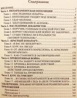 【ロシア語洋書】 “赤いナポレオン”の興亡：ソ連赤軍トゥハチェフスキー元帥の悲劇的運命『Взлёт и падение "красного Бонапарта" : Трагическая судьба маршала Тухачевского』