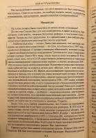【ロシア語洋書】 “赤いナポレオン”の興亡：ソ連赤軍トゥハチェフスキー元帥の悲劇的運命『Взлёт и падение "красного Бонапарта" : Трагическая судьба маршала Тухачевского』