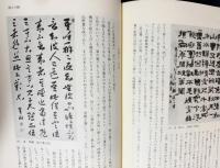 西川寧著作集 全10巻揃