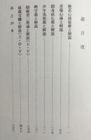 現代語の十巻章と解説