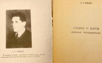 【ロシア語洋書】 スターリンとセルゲイ・キーロフ：護衛の手記 『Сталин и Киров : записки телохранителя』