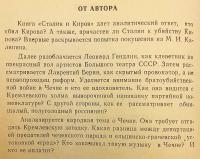 【ロシア語洋書】 スターリンとセルゲイ・キーロフ：護衛の手記 『Сталин и Киров : записки телохранителя』
