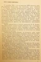【ロシア語洋書】 スターリンとセルゲイ・キーロフ：護衛の手記 『Сталин и Киров : записки телохранителя』