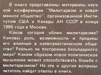 【ロシア語洋書】 軍国主義と現代社会：学術会議論文集 『Милитаризм и современное общество : материалы научной конференции』