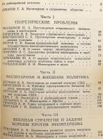 【ロシア語洋書】 軍国主義と現代社会：学術会議論文集 『Милитаризм и современное общество : материалы научной конференции』