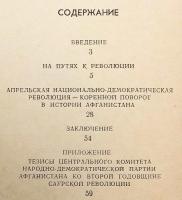 【ロシア語洋書】 革命期のアフガニスタン 『Афганистан революционный』