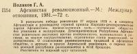 【ロシア語洋書】 革命期のアフガニスタン 『Афганистан революционный』