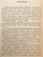 【ロシア語洋書】 革命期のアフガニスタン 『Афганистан революционный』