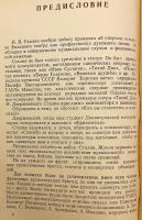 【ロシア語洋書】 ボリショイ劇場におけるスターリンの側近：軍事司令官回想録 『Рядом со Сталиным в Большом театре : записки военного коменданта』
