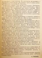 【ロシア語洋書】 ボリショイ劇場におけるスターリンの側近：軍事司令官回想録 『Рядом со Сталиным в Большом театре : записки военного коменданта』