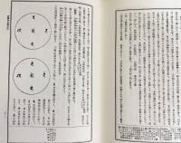 国訳聖教大系 東密部 5冊セット(全8巻の内、第3,4,別巻欠)