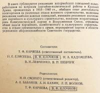 【ロシア語洋書】 赤軍全軍政治工作員会議決議集 1918–1940 『Всеармейские совещания политработников, 1918-1940 : резолюции』