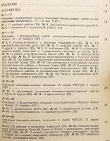 【ロシア語洋書】 赤軍全軍政治工作員会議決議集 1918–1940 『Всеармейские совещания политработников, 1918-1940 : резолюции』