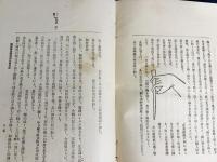 国訳密教 事相 全5巻揃