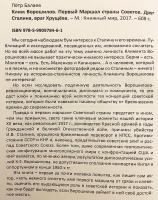 【ロシア語洋書】 最初のソ連邦元帥 クリメント・ヴォロシーロフ：スターリンの友、フルシチョフの敵 『Клим Ворошилов : Первый маршал страны Советов : Друг Сталина, враг Хрущёва』