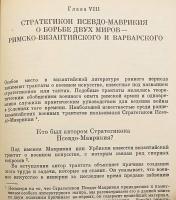 【ロシア語洋書】 初期ビザンツにおける思想的・政治的闘争 (4～7世紀史料に基づく研究) 『Идейно-политическая борьба в ранней Византии (по данным историков IV-VII вв.)』