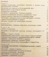 【ロシア語洋書】 初期ビザンツにおける思想的・政治的闘争 (4～7世紀史料に基づく研究) 『Идейно-политическая борьба в ранней Византии (по данным историков IV-VII вв.)』