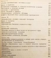 【ロシア語洋書】 初期ビザンツにおける思想的・政治的闘争 (4～7世紀史料に基づく研究) 『Идейно-политическая борьба в ранней Византии (по данным историков IV-VII вв.)』