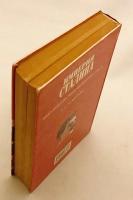 【ロシア語洋書】 スターリン帝国：人物百科事典 『Империя Сталина : биографический энциклопедический словарь』