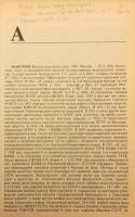 【ロシア語洋書】 スターリン帝国：人物百科事典 『Империя Сталина : биографический энциклопедический словарь』