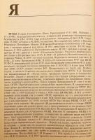【ロシア語洋書】 スターリン帝国：人物百科事典 『Империя Сталина : биографический энциклопедический словарь』