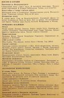 【ロシア語洋書】 ソ連外交史の一頁 『Страницы дипломатической истории』