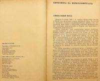 【ロシア語洋書】 ソ連外交史の一頁 『Страницы дипломатической истории』