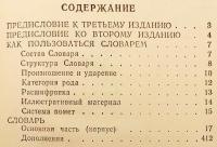 【ロシア語洋書】 ロシア語略語辞典：約17,700語収録 『Словарь сокращений русского языка : около 17700 сокращений』